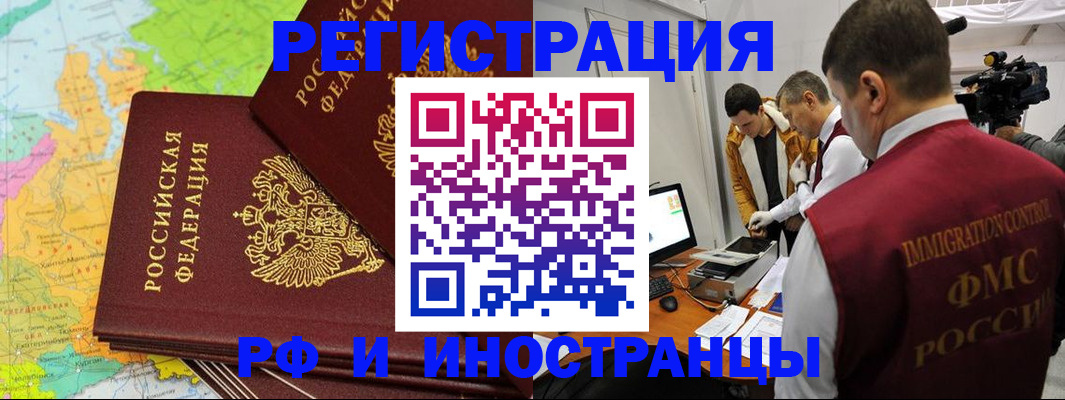 прописка для работы в Южноуральске