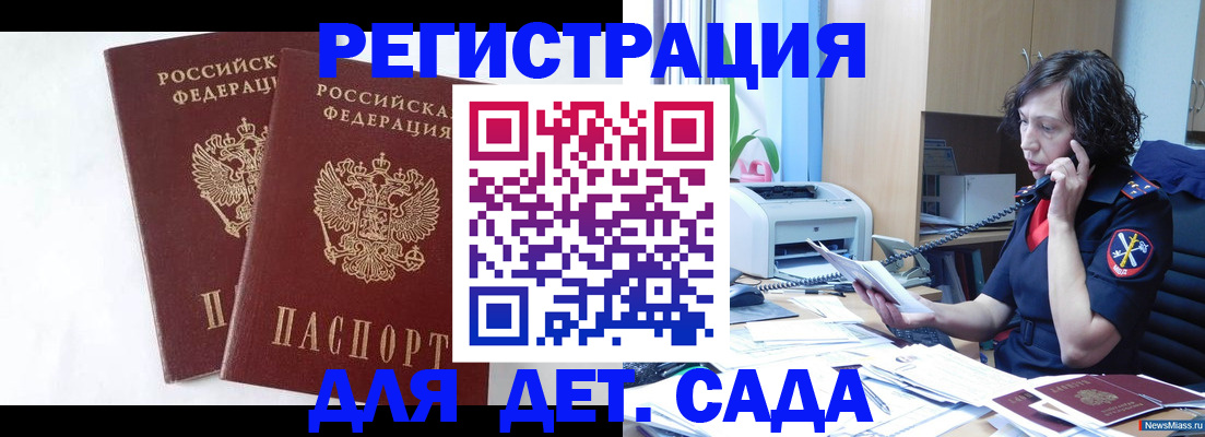 временная регистрация поиск в Южноуральске